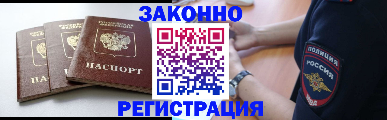временная регистрация 2025 в Батайске