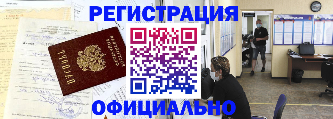 прописка для работы в Батайске