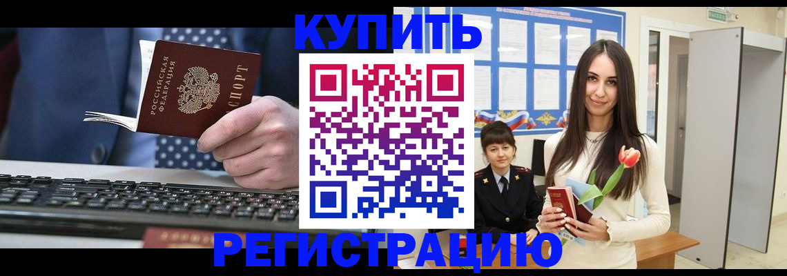 где прописаться в Батайске