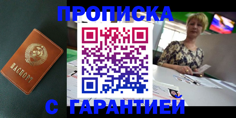 прописка для кредита в Батайске